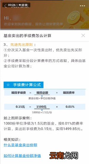 支付宝中算基金卖出手续费具体操作步骤