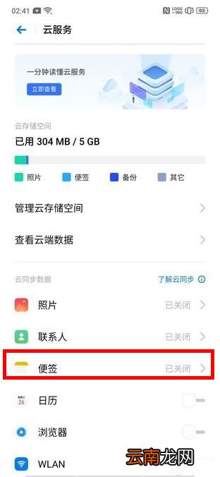 OPPO Reno3手机怎么同步便签