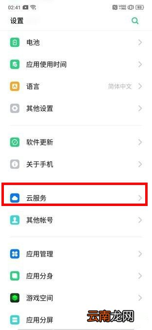 OPPO Reno3手机怎么同步便签
