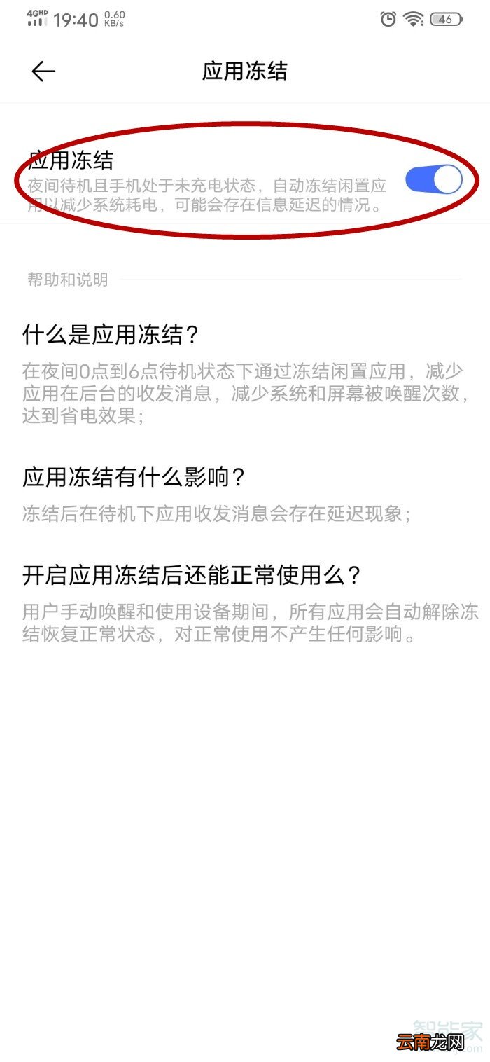 vivox30pro怎么开启应用冻结
