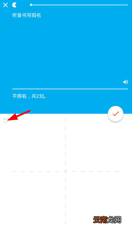 最最日语app中闯关时更改错误具体操作步骤