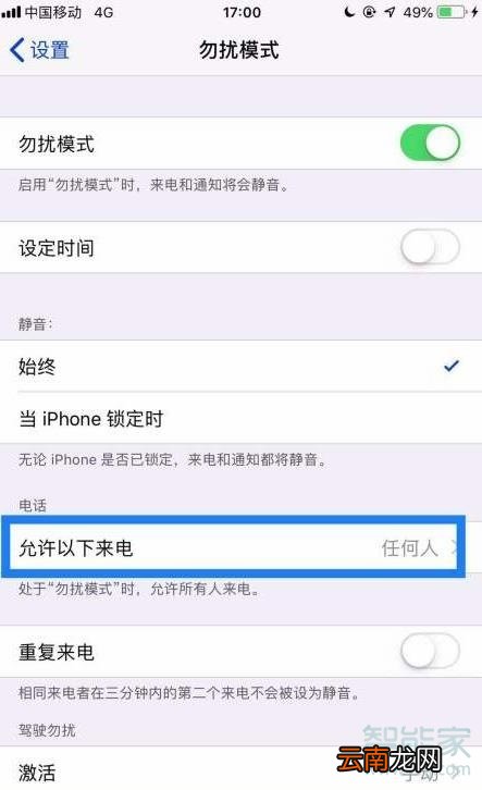 苹果手机怎么阻止陌生电话和骚扰电话