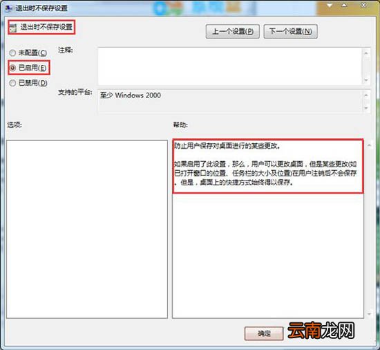 win7电脑设置重启后不保存桌面具体操作步骤