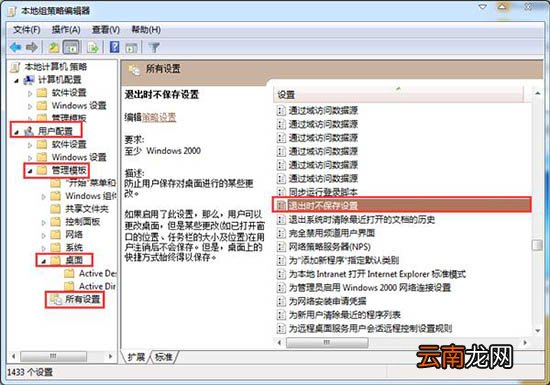 win7电脑设置重启后不保存桌面具体操作步骤