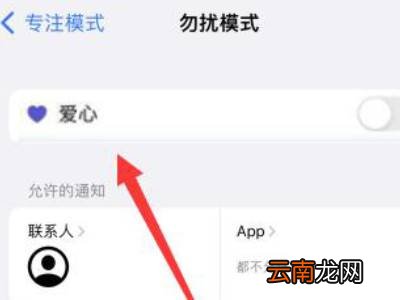 苹果手机左上角怎么设置爱心