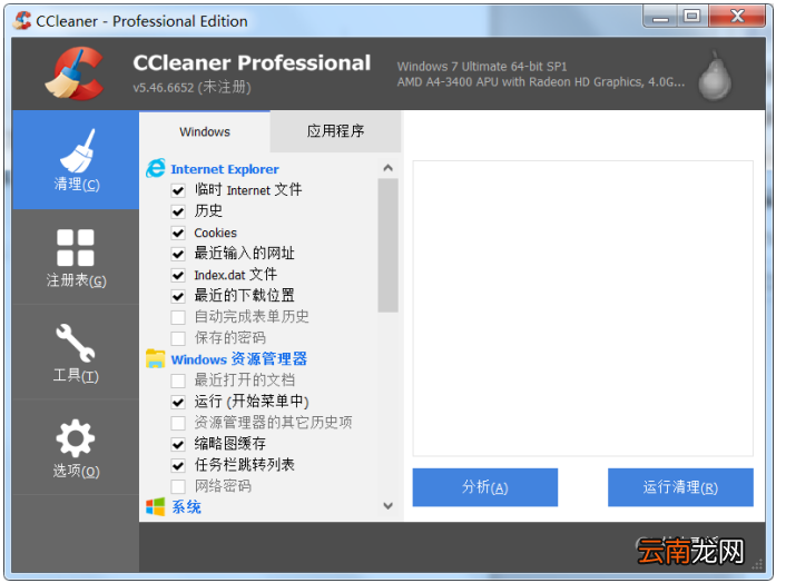 CCleaner有效清理电脑垃圾具体操作步骤