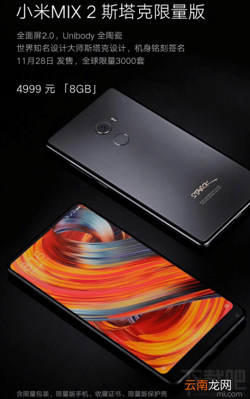 小米mix2斯塔克限量版有什么区别？小米mix2斯塔克限量版多少钱？