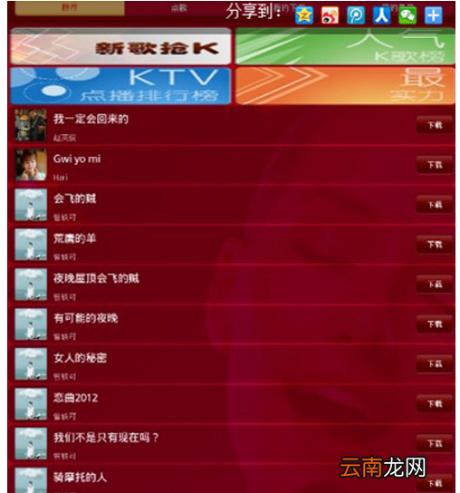 K歌达人详细登录步骤介绍