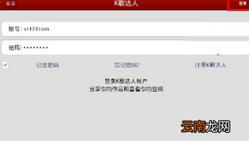 K歌达人详细登录步骤介绍
