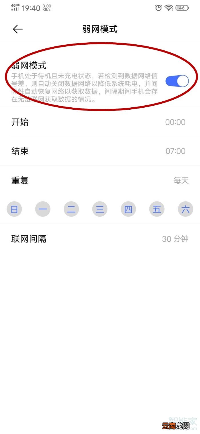 vivox30pro弱网模式是什么