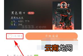 腾讯动漫app中收藏漫画具体操作步骤