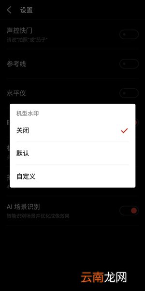 魅族16plus添加相机型水印具体操作步骤