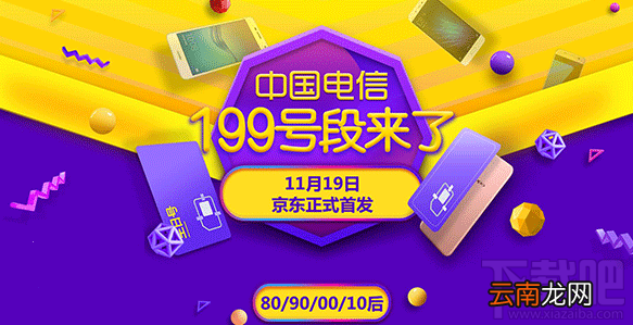 电信199号段怎么申请靓号？电信199号段在哪申请靓号？