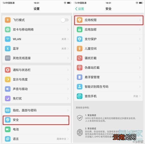 OPPO Reno3权限管理在哪里
