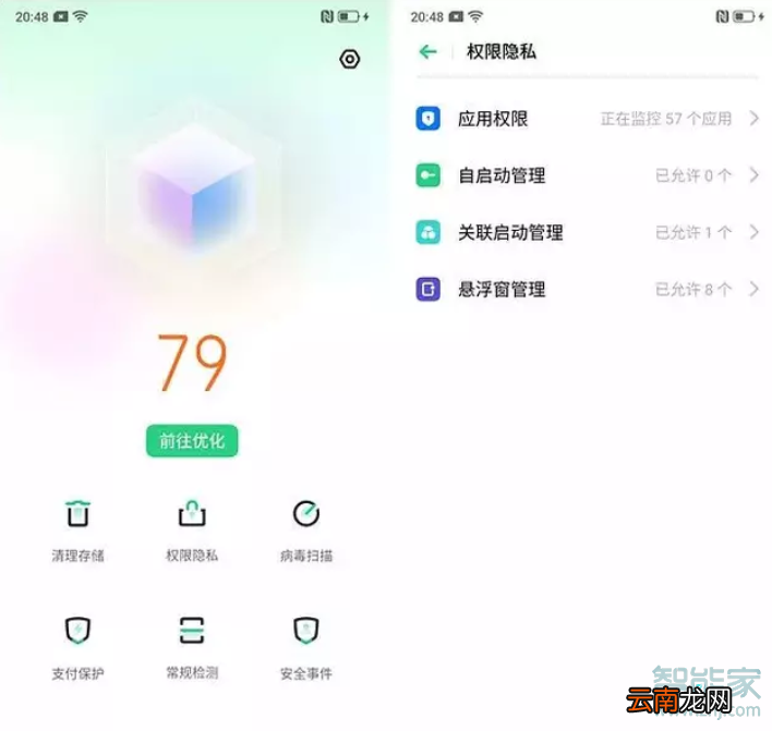 OPPO Reno3权限管理在哪里