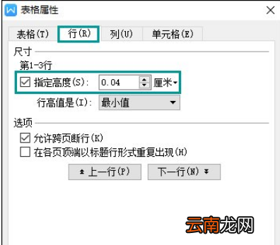 WPS表格文字显示不全具体处理方法
