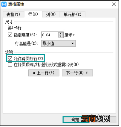 WPS表格文字显示不全具体处理方法