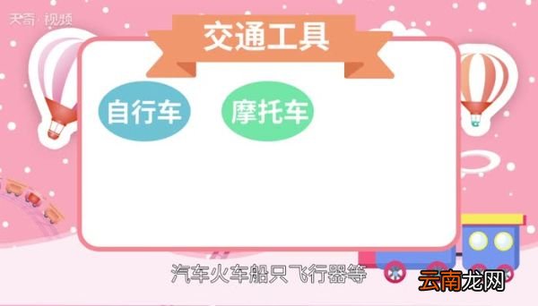 交通工具有哪些 交通工具的种类