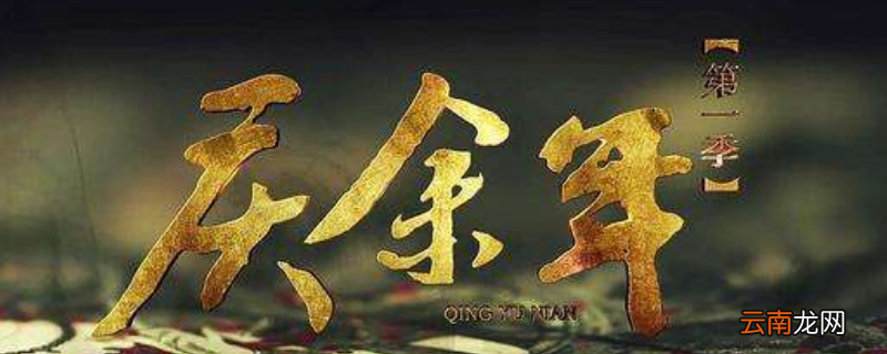 南庆国是现在的哪里