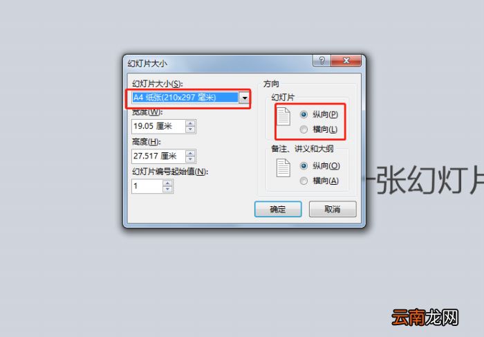 使用PPT制作出翻页效果动画具体操作步骤