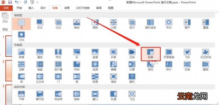 使用PPT制作出翻页效果动画具体操作步骤