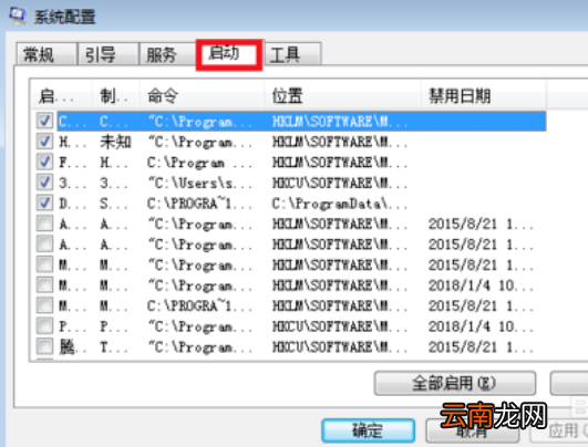 win7中将电脑开机启动项关掉具体操作步骤