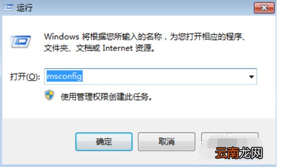 win7中将电脑开机启动项关掉具体操作步骤