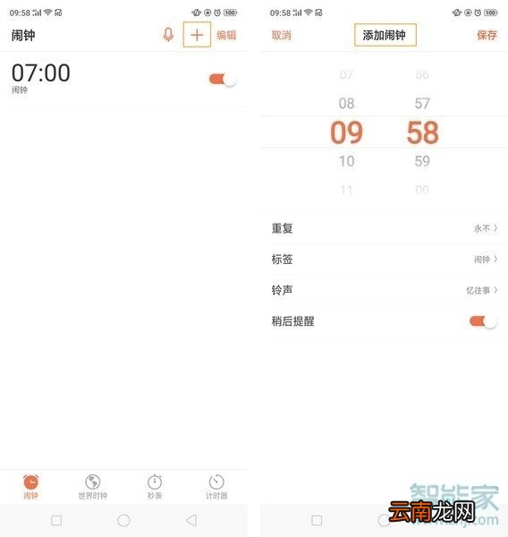 OPPO Reno3怎么设置闹钟