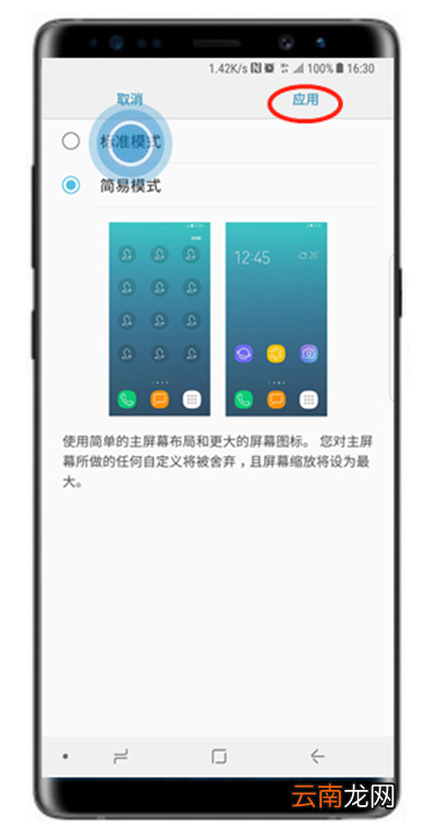 三星a70退出简易模式具体操作步骤