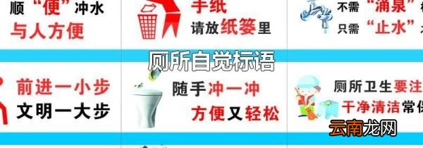 厕所自觉标语
