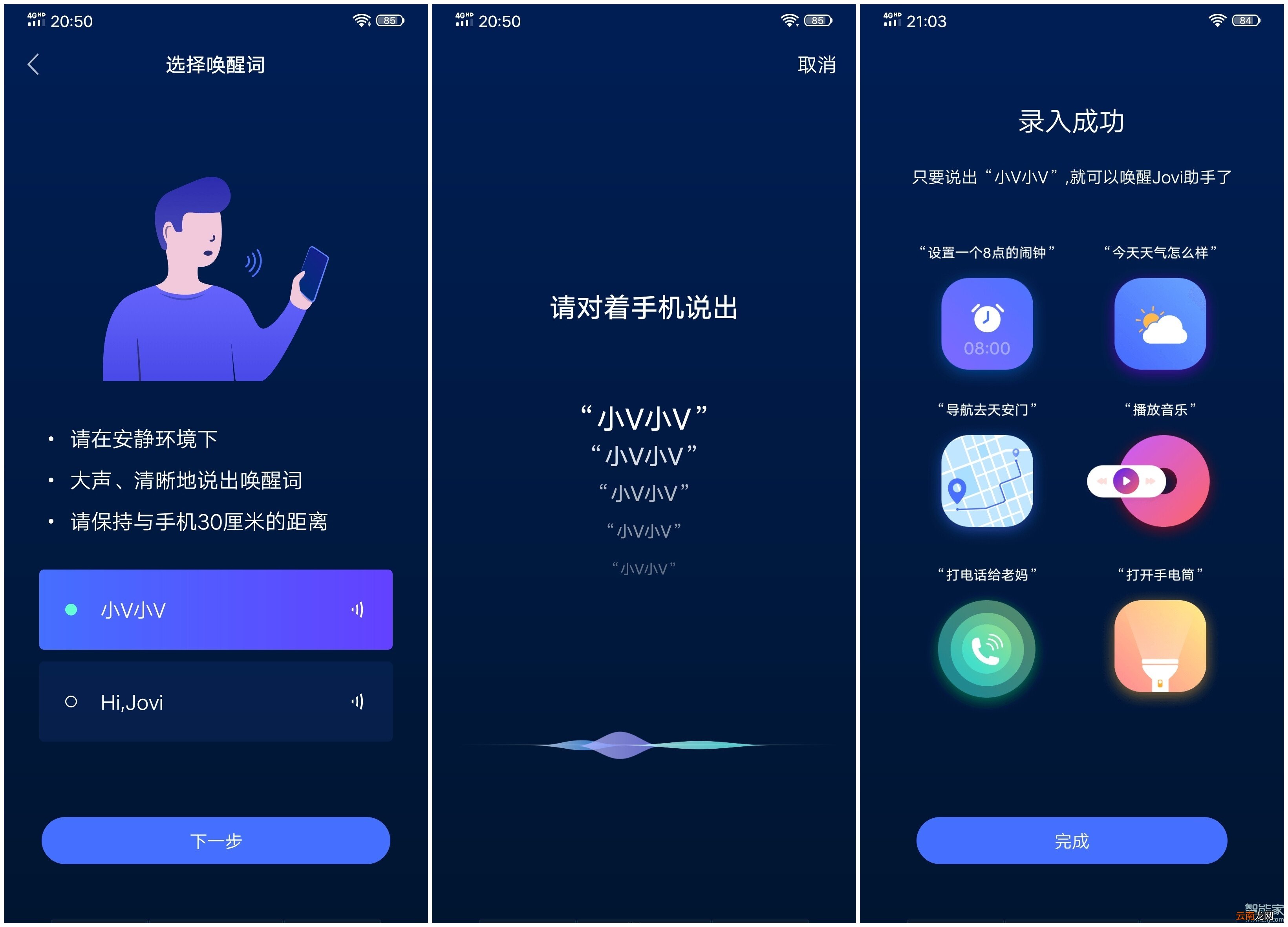 iqooneo855版怎么唤醒语音助手