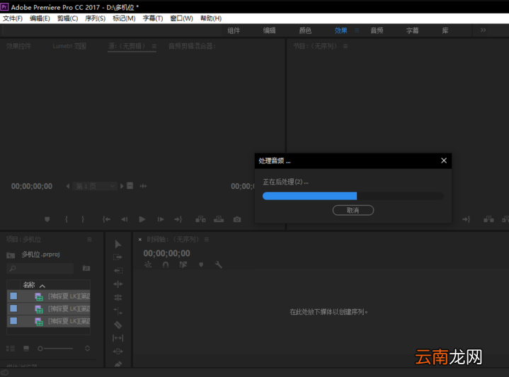 Premiere进行多机位剪辑具体操作步骤