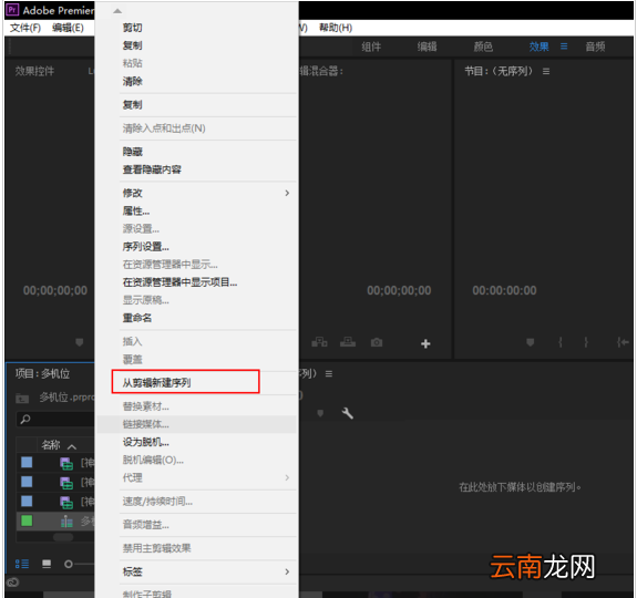 Premiere进行多机位剪辑具体操作步骤