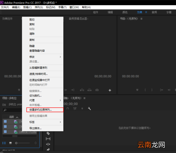 Premiere进行多机位剪辑具体操作步骤