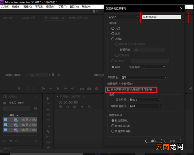 Premiere进行多机位剪辑具体操作步骤