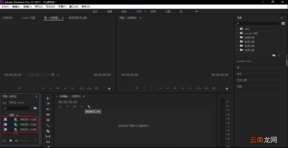 Premiere进行多机位剪辑具体操作步骤