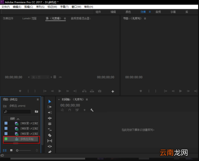 Premiere进行多机位剪辑具体操作步骤