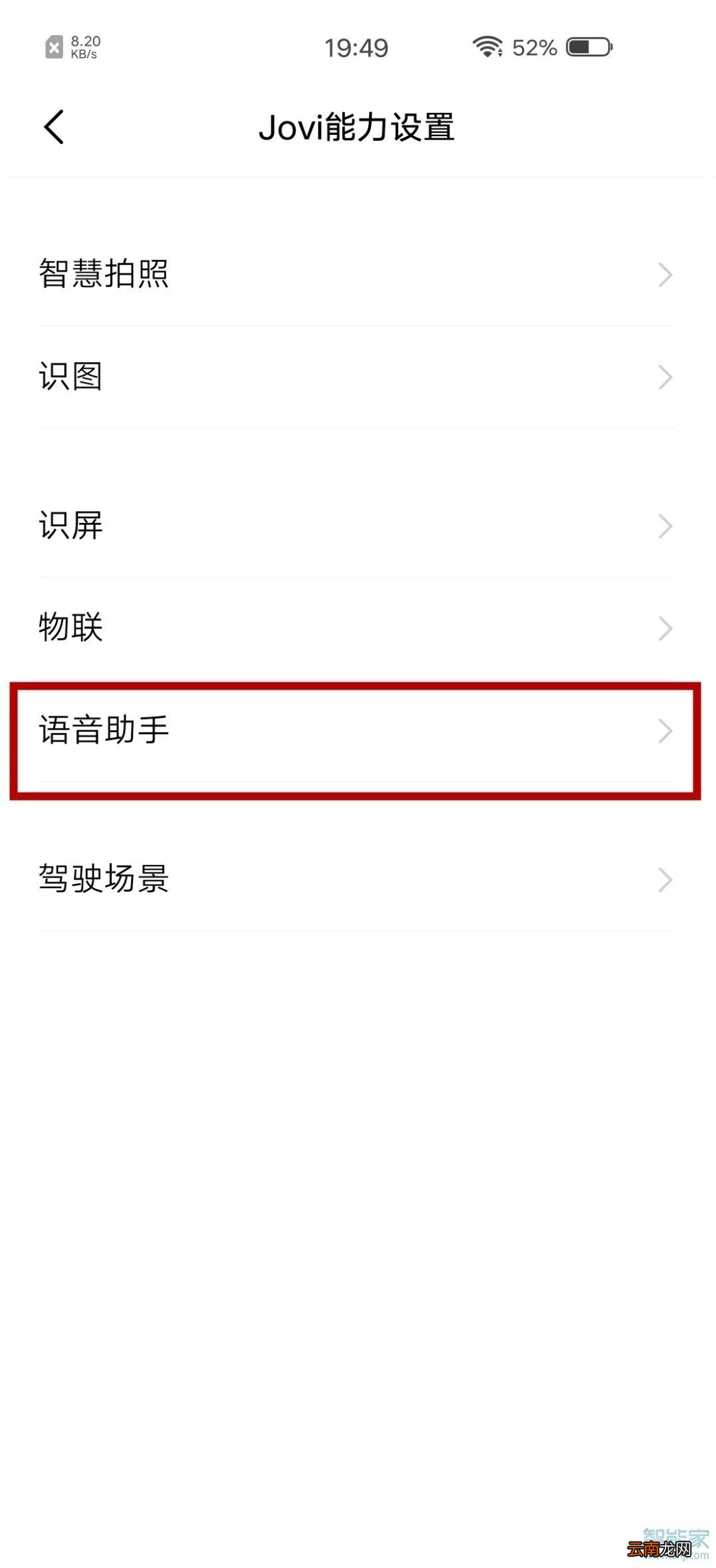 iqooneo内置输入法语音输入用不了