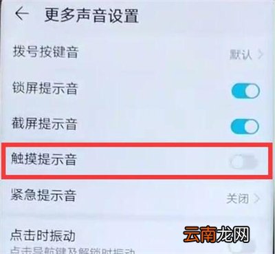华为nova4设置触屏声音具体操作步骤