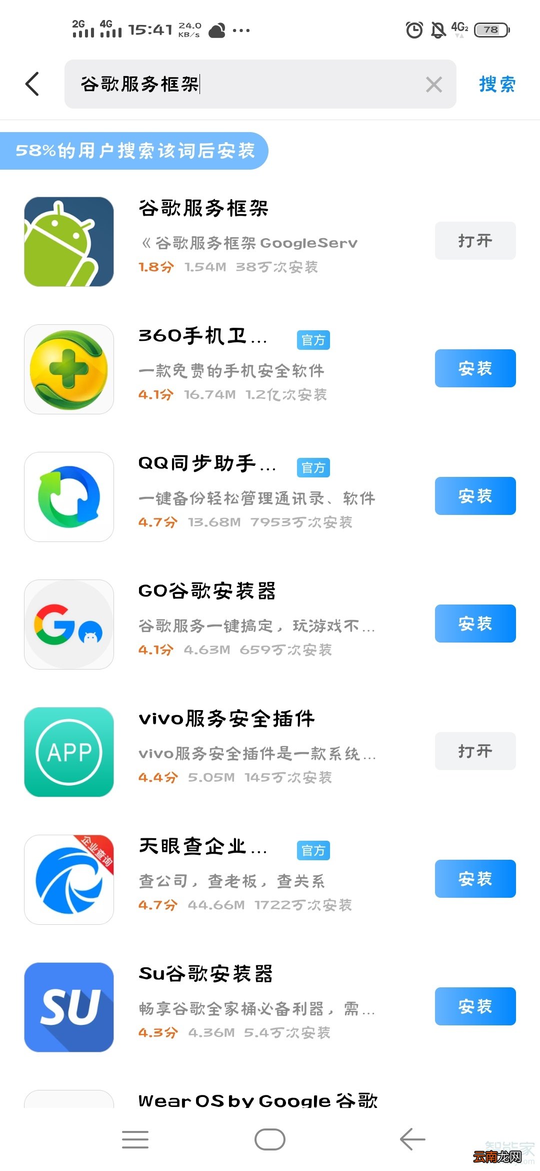 iqooneo谷歌服务框架怎么卸载