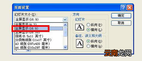 PPT出现不可进行全屏播放具体处理步骤