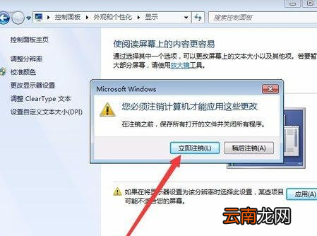 win7系统中出现软件界面显示不完整具体处理方法