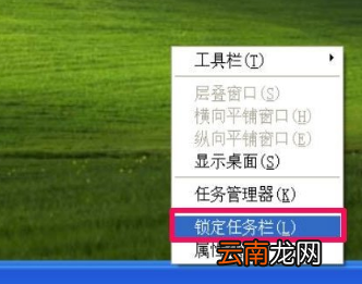 WinXP系统中还原电脑工具栏在上面具体方法介绍