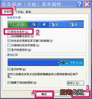 WinXP系统中还原电脑工具栏在上面具体方法介绍