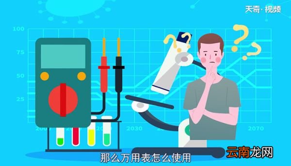 万用表的使用方法怎么使用万用表