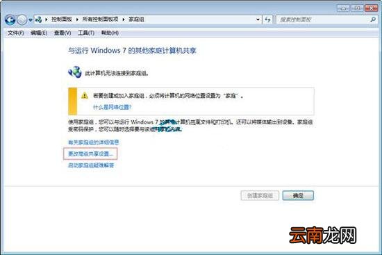 win7电脑中创建网上邻居访问权限具体操作步骤
