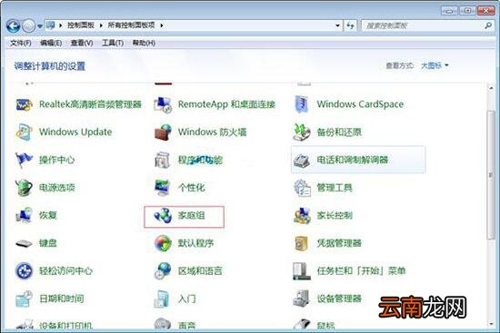win7电脑中创建网上邻居访问权限具体操作步骤