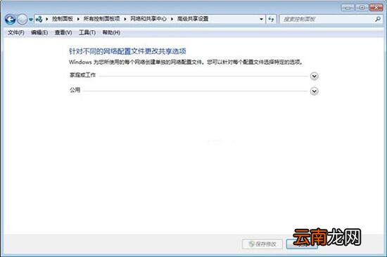 win7电脑中创建网上邻居访问权限具体操作步骤