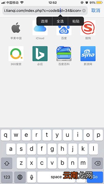 捷径中获得天气代码具体操作步骤