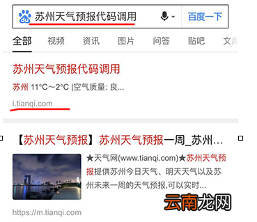 捷径中获得天气代码具体操作步骤